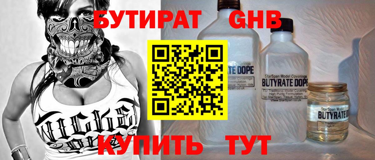 БУТИРАТ бутандиол Полысаево