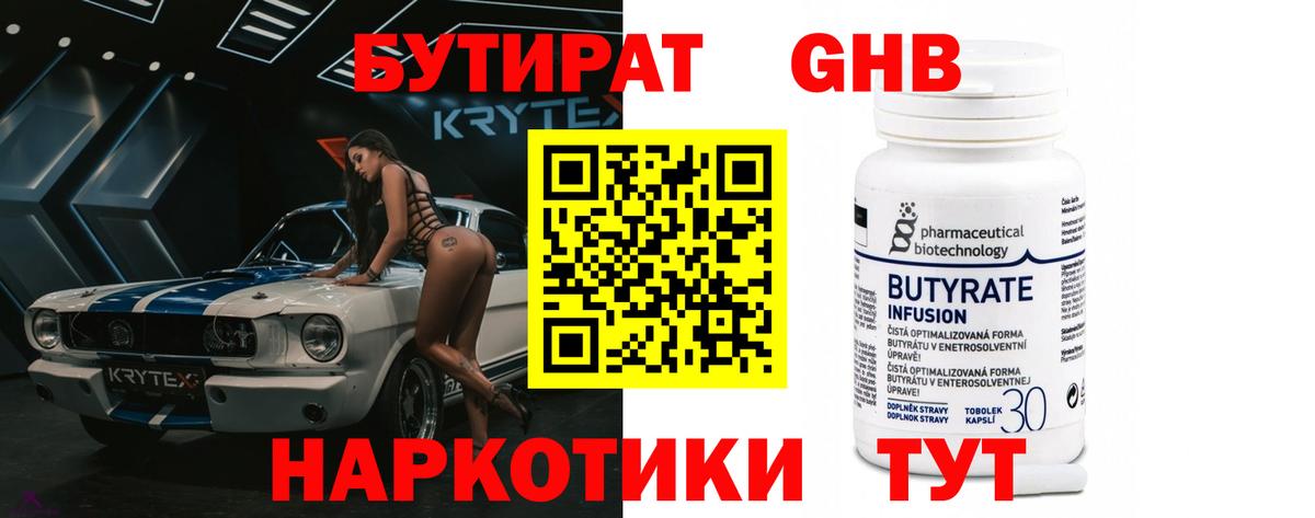 Полысаево  БУТИРАТ  Вход с VPN  БУТИРАТ Butirat 